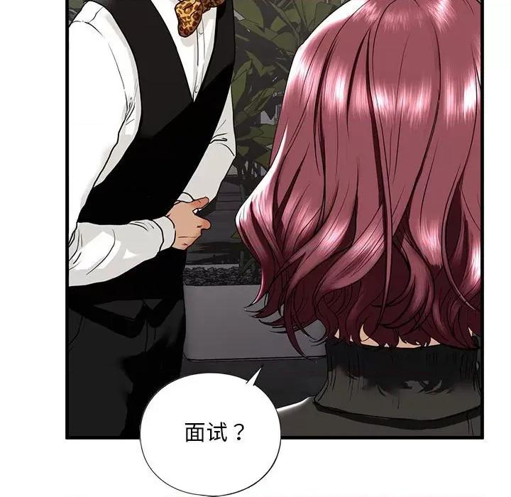 不要欺负我姐姐 我的继姐-我的继姐 第15话 第146页