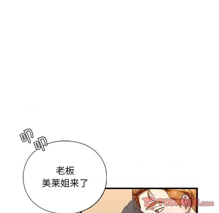 不要欺负我姐姐 我的继姐-我的继姐 第15话 第147页