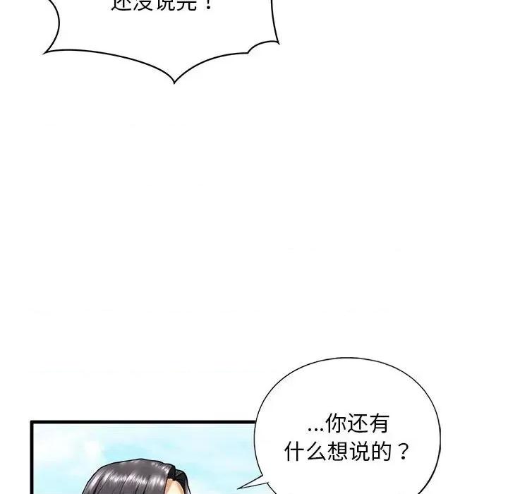不要欺负我姐姐 我的继姐-我的继姐 第16话 第22页