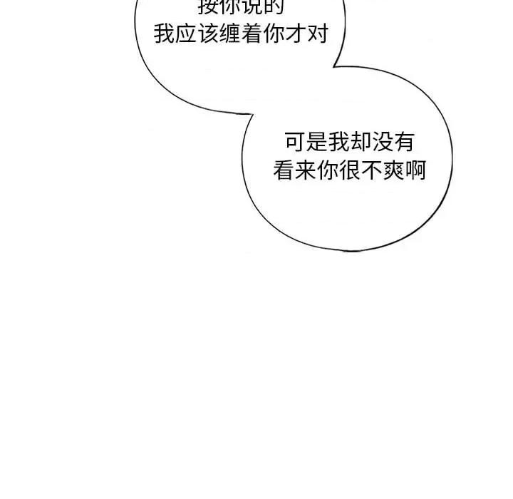 不要欺负我姐姐 我的继姐-我的继姐 第16话 第24页