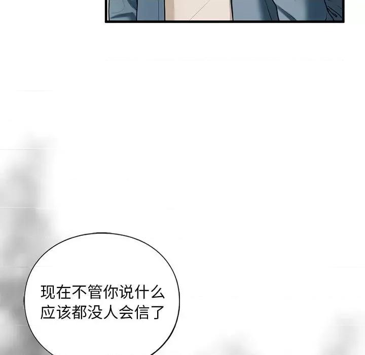 不要欺负我姐姐 我的继姐-我的继姐 第16话 第29页