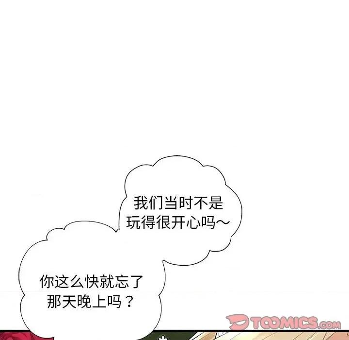 不要欺负我姐姐 我的继姐-我的继姐 第16话 第33页