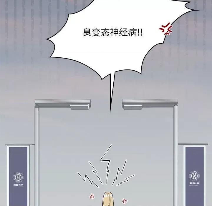不要欺负我姐姐 我的继姐-我的继姐 第16话 第47页