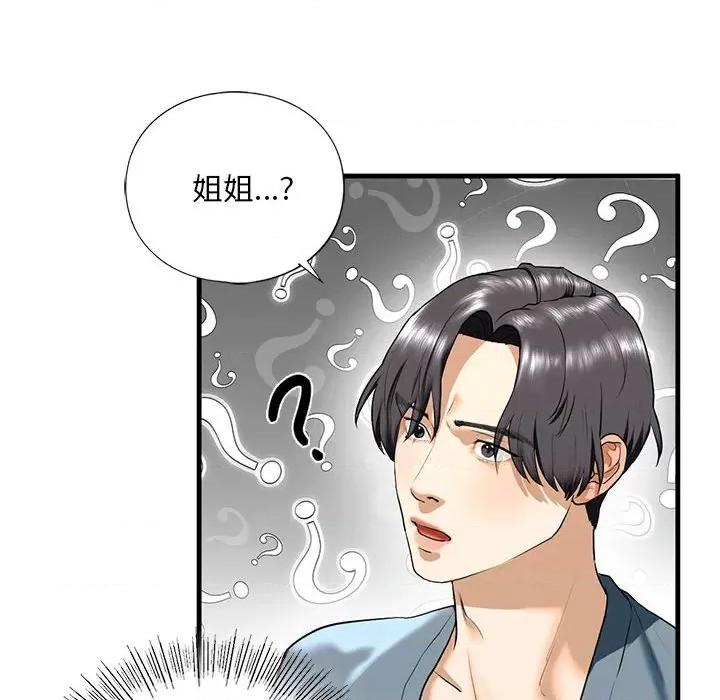 不要欺负我姐姐 我的继姐-我的继姐 第16话 第79页