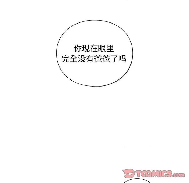 不要欺负我姐姐 我的继姐-我的继姐 第16话 第87页