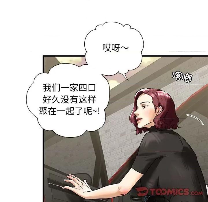 不要欺负我姐姐 我的继姐-我的继姐 第16话 第93页