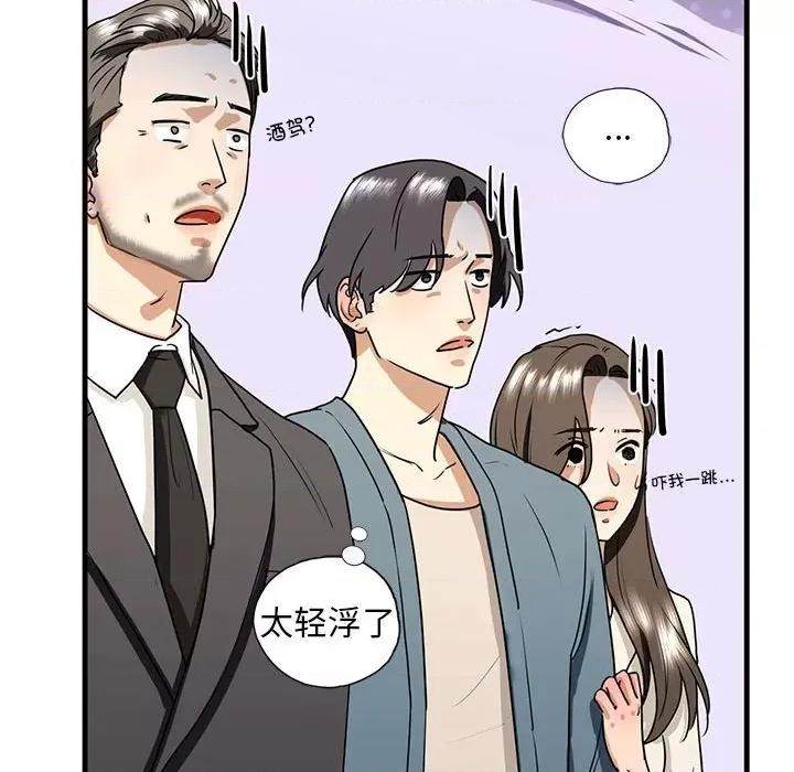 不要欺负我姐姐 我的继姐-我的继姐 第16话 第96页