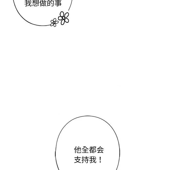 不要欺负我姐姐 我的继姐-我的继姐 第16话 第109页