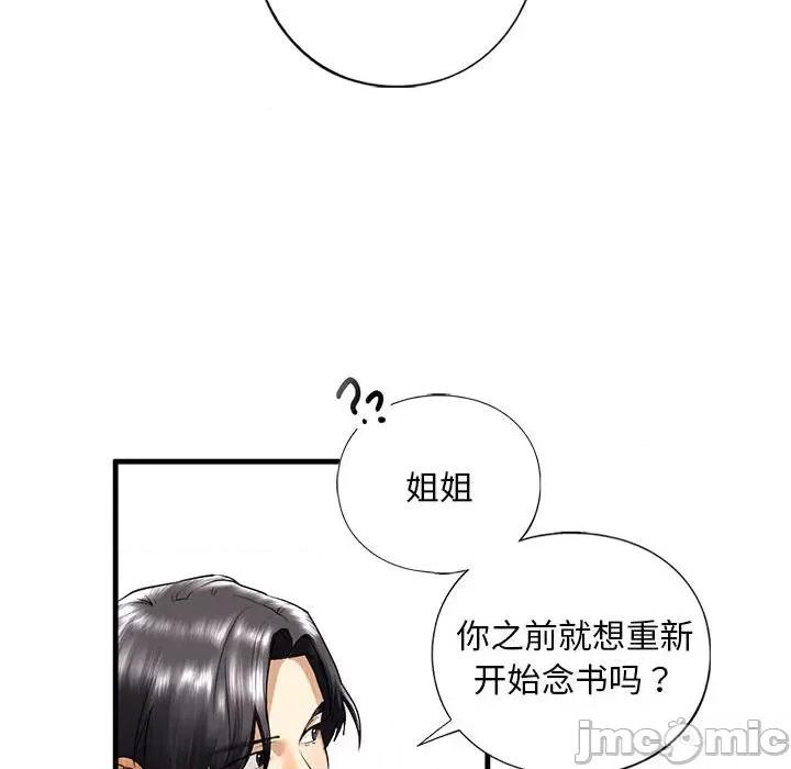 不要欺负我姐姐 我的继姐-我的继姐 第16话 第110页