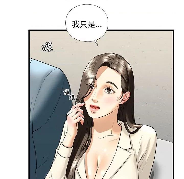 不要欺负我姐姐 我的继姐-我的继姐 第16话 第112页