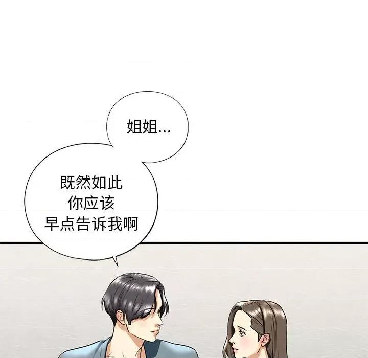 不要欺负我姐姐 我的继姐-我的继姐 第16话 第114页