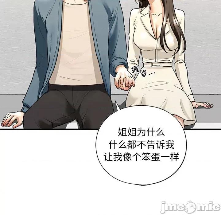 不要欺负我姐姐 我的继姐-我的继姐 第16话 第115页