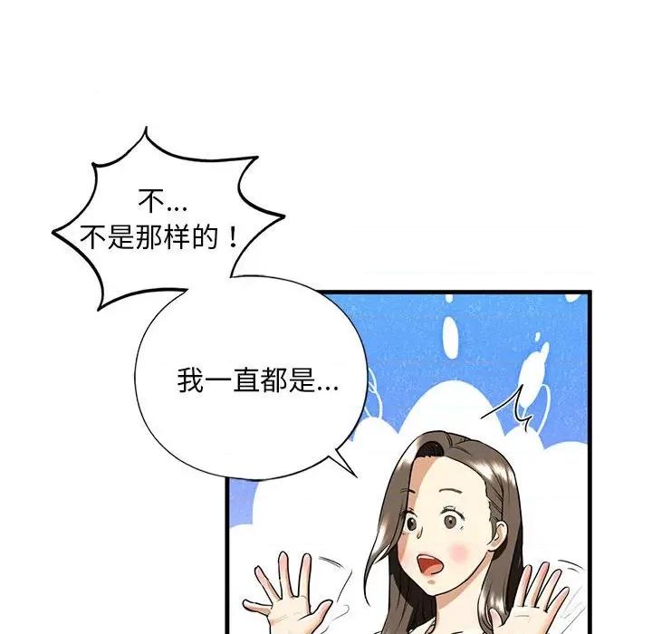 不要欺负我姐姐 我的继姐-我的继姐 第16话 第116页