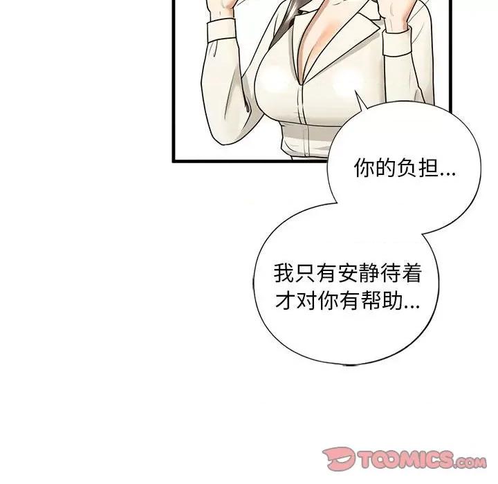 不要欺负我姐姐 我的继姐-我的继姐 第16话 第117页