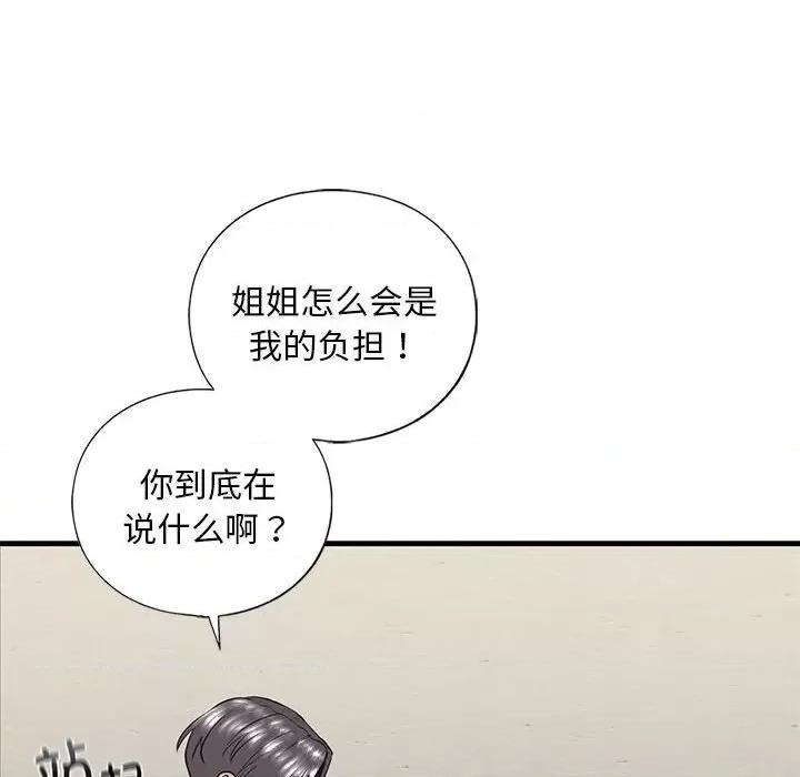 不要欺负我姐姐 我的继姐-我的继姐 第16话 第118页