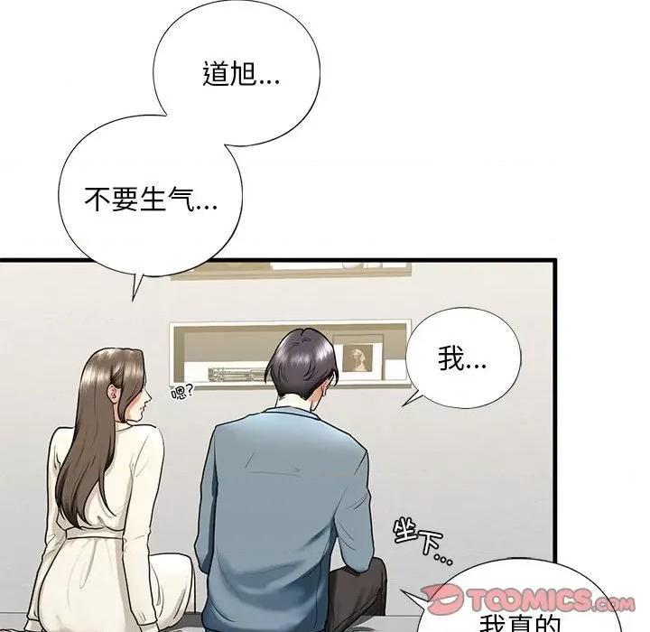 不要欺负我姐姐 我的继姐-我的继姐 第16话 第123页