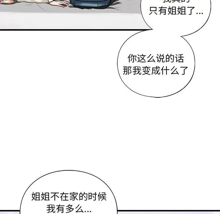 不要欺负我姐姐 我的继姐-我的继姐 第16话 第124页