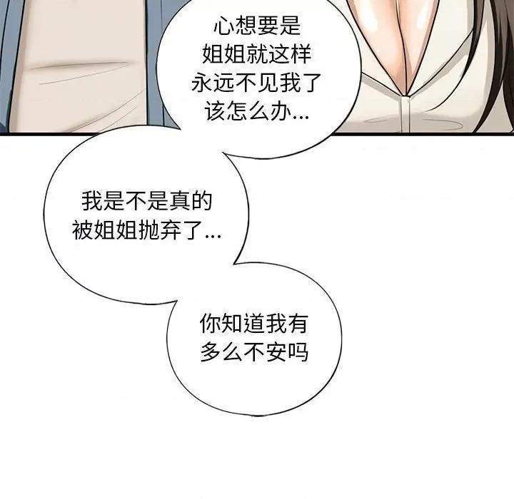 不要欺负我姐姐 我的继姐-我的继姐 第16话 第126页
