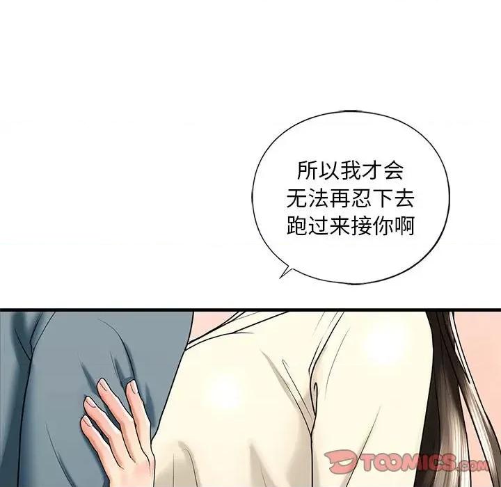 不要欺负我姐姐 我的继姐-我的继姐 第16话 第129页