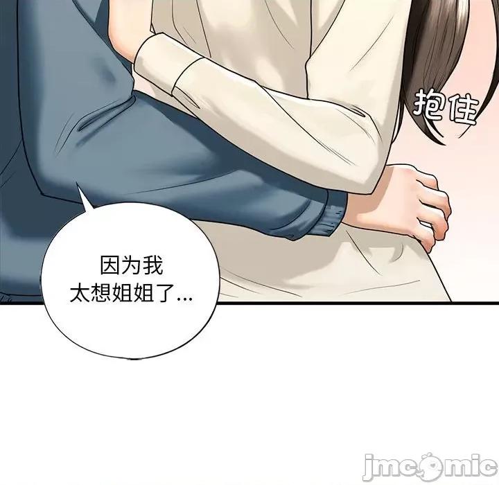 不要欺负我姐姐 我的继姐-我的继姐 第16话 第130页