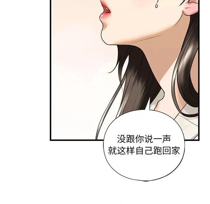 不要欺负我姐姐 我的继姐-我的继姐 第16话 第132页