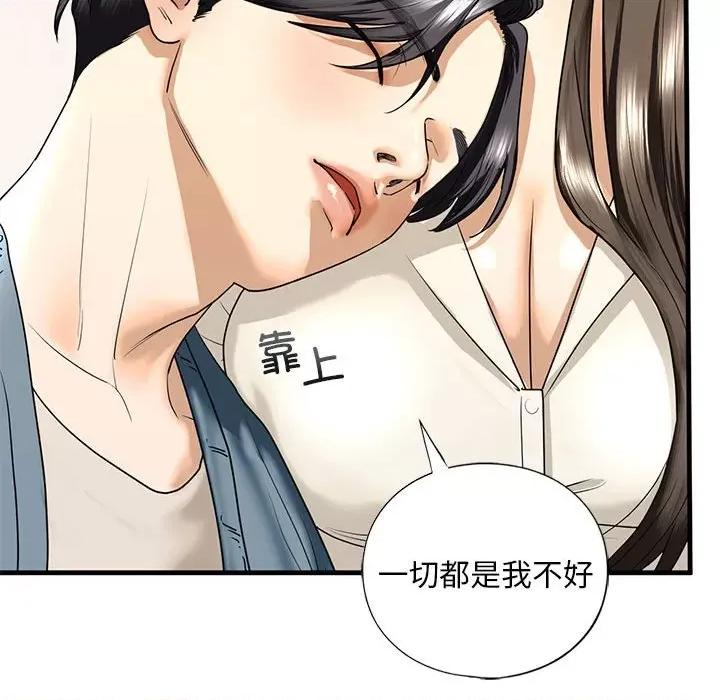 不要欺负我姐姐 我的继姐-我的继姐 第16话 第134页