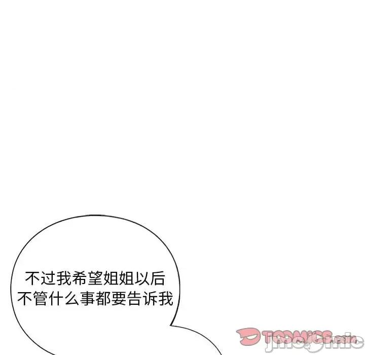 不要欺负我姐姐 我的继姐-我的继姐 第16话 第135页