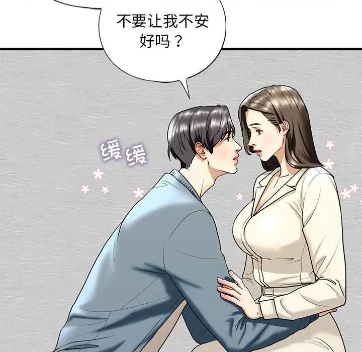 不要欺负我姐姐 我的继姐-我的继姐 第16话 第136页