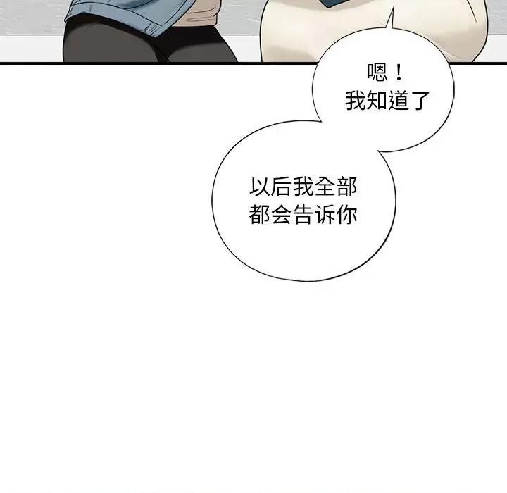 不要欺负我姐姐 我的继姐-我的继姐 第16话 第137页