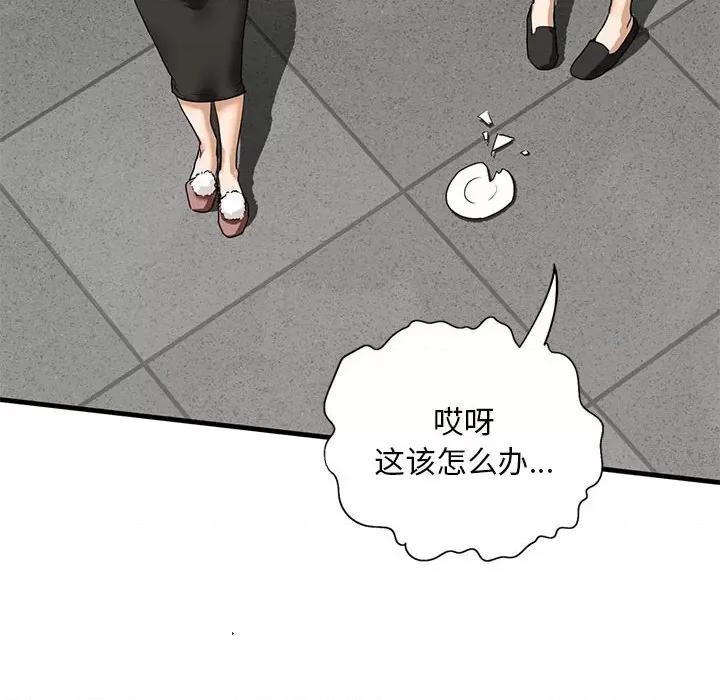 不要欺负我姐姐 我的继姐-我的继姐 第16话 第146页