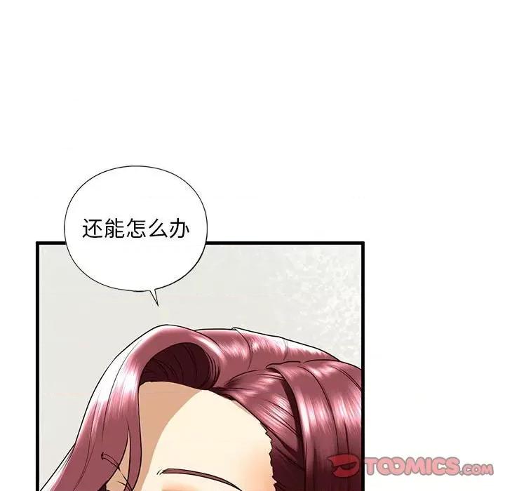 不要欺负我姐姐 我的继姐-我的继姐 第16话 第147页