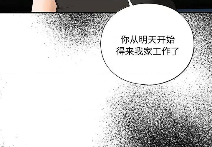不要欺负我姐姐 我的继姐-我的继姐 第17话 第4页