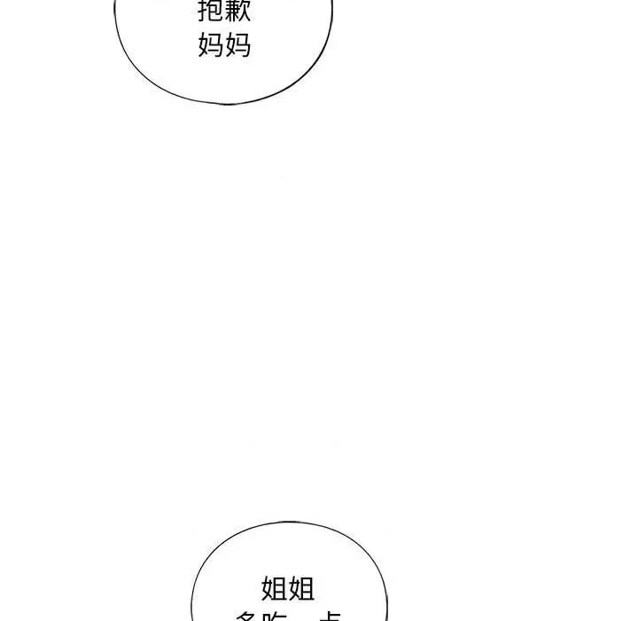 不要欺负我姐姐 我的继姐-我的继姐 第17话 第17页