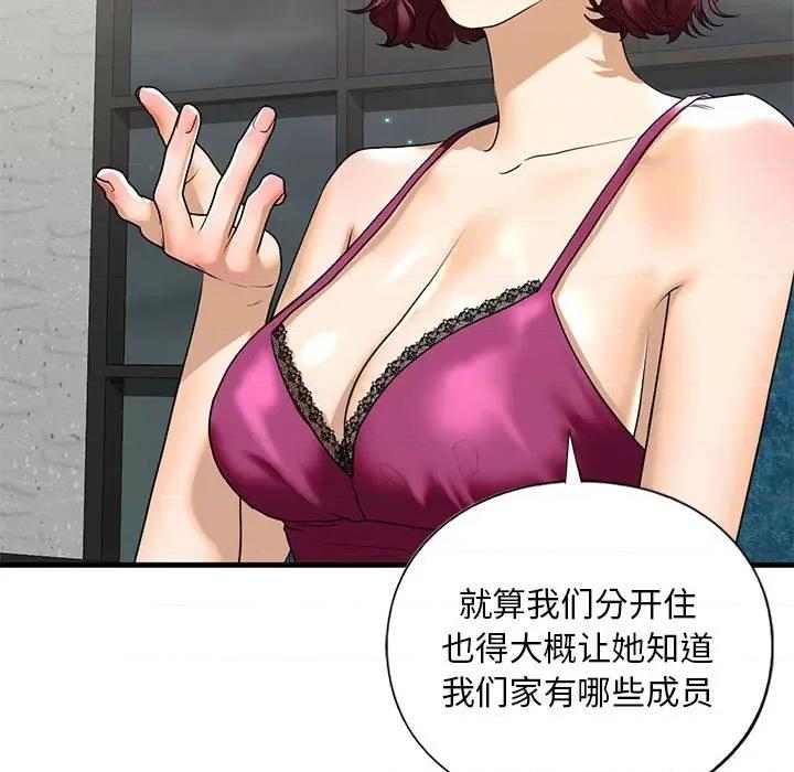 不要欺负我姐姐 我的继姐-我的继姐 第17话 第23页