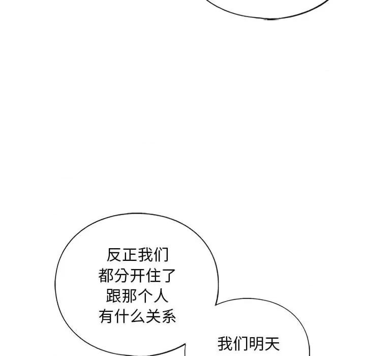 不要欺负我姐姐 我的继姐-我的继姐 第17话 第24页