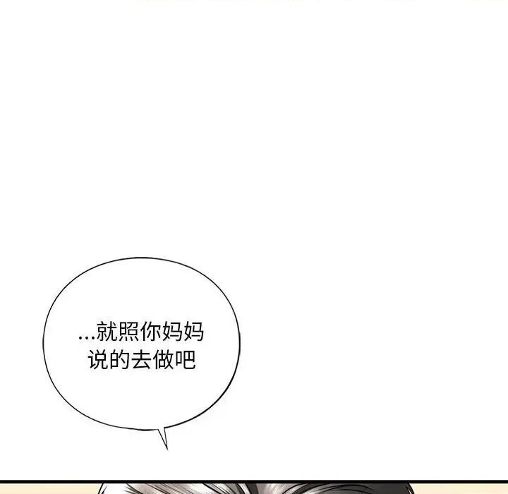 不要欺负我姐姐 我的继姐-我的继姐 第17话 第26页