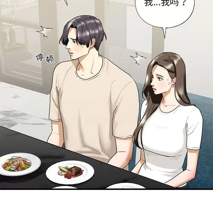 不要欺负我姐姐 我的继姐-我的继姐 第17话 第29页