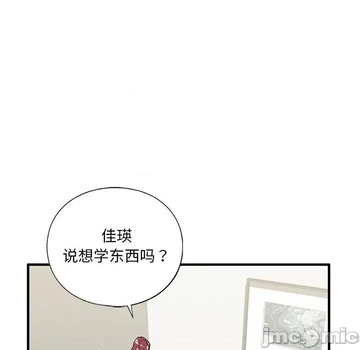 不要欺负我姐姐 我的继姐-我的继姐 第17话 第40页