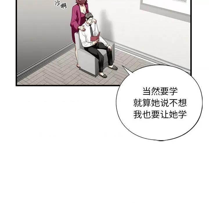 不要欺负我姐姐 我的继姐-我的继姐 第17话 第41页