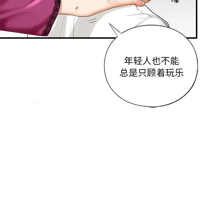 不要欺负我姐姐 我的继姐-我的继姐 第17话 第43页