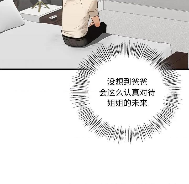 不要欺负我姐姐 我的继姐-我的继姐 第17话 第53页