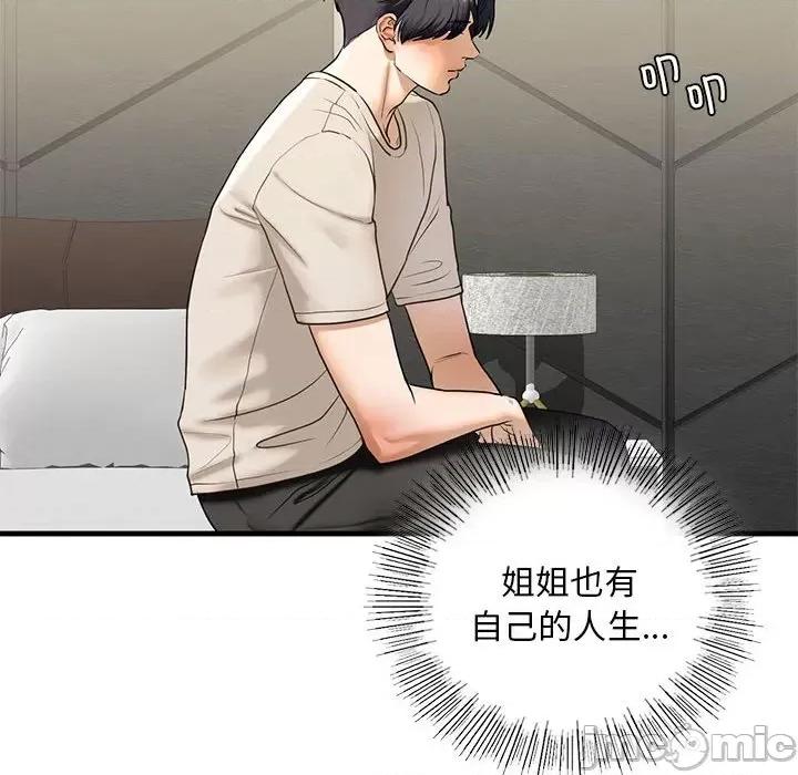 不要欺负我姐姐 我的继姐-我的继姐 第17话 第55页