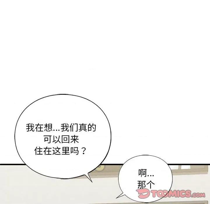 不要欺负我姐姐 我的继姐-我的继姐 第17话 第63页