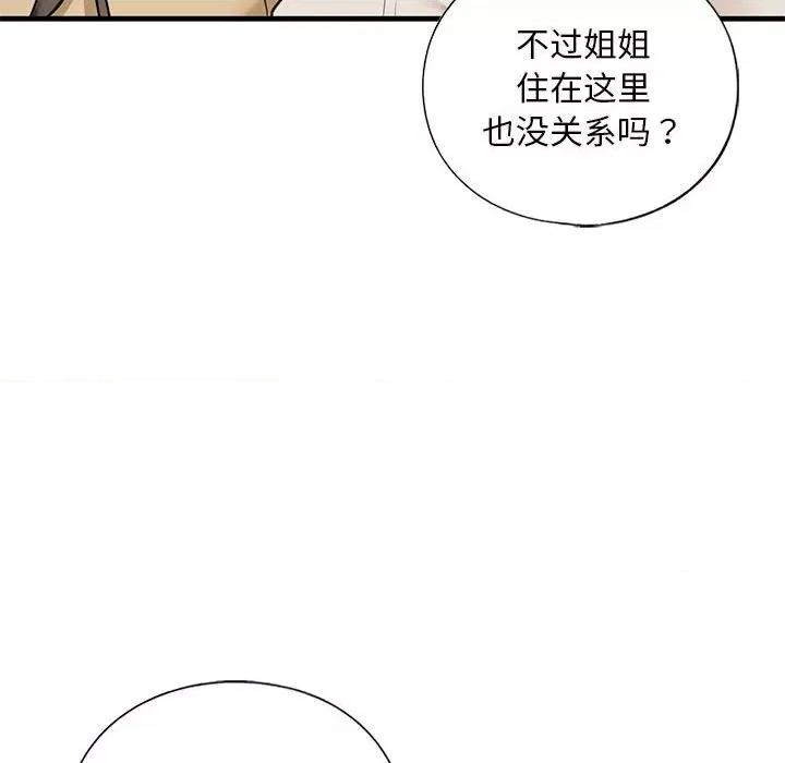 不要欺负我姐姐 我的继姐-我的继姐 第17话 第67页