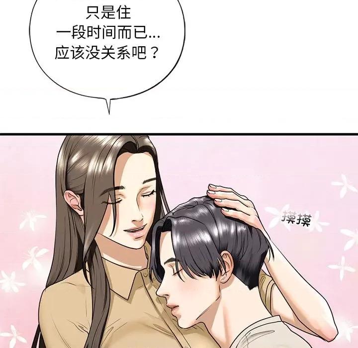 不要欺负我姐姐 我的继姐-我的继姐 第17话 第68页