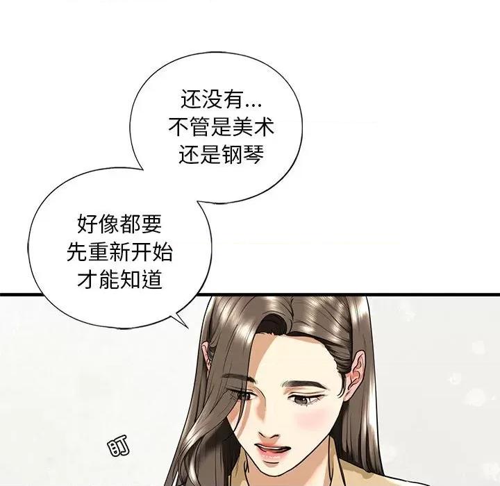 不要欺负我姐姐 我的继姐-我的继姐 第17话 第72页