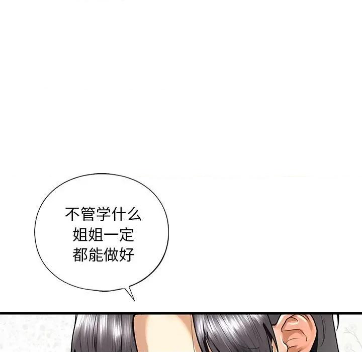 不要欺负我姐姐 我的继姐-我的继姐 第17话 第74页