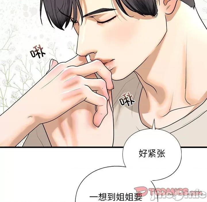 不要欺负我姐姐 我的继姐-我的继姐 第17话 第75页