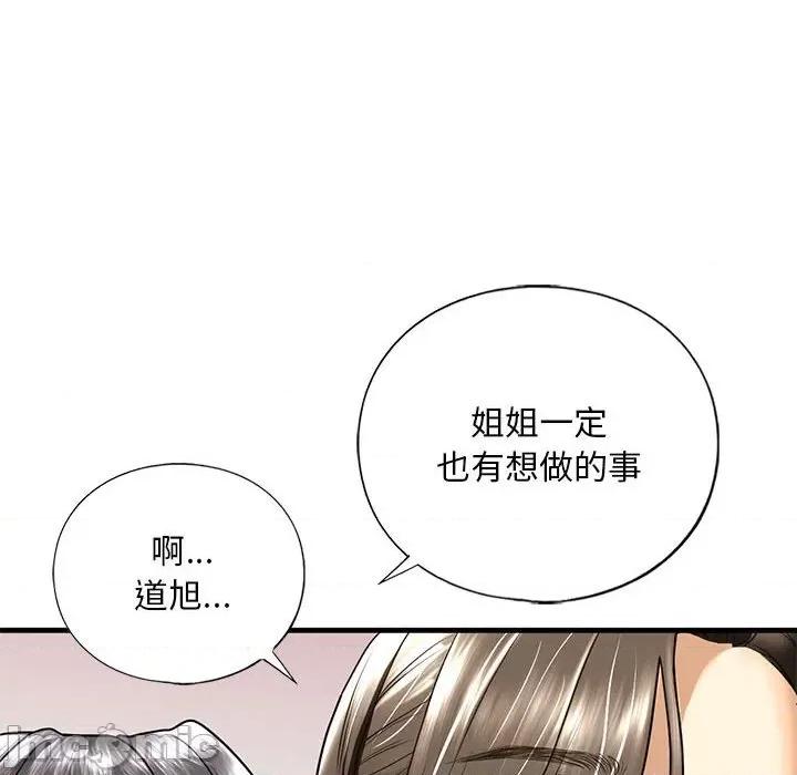 不要欺负我姐姐 我的继姐-我的继姐 第17话 第80页