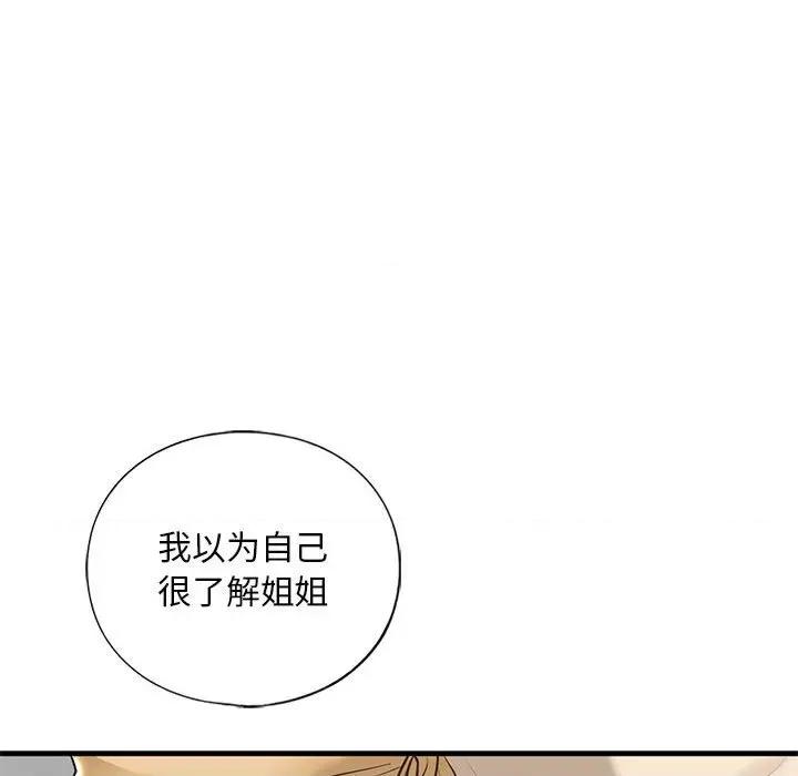 不要欺负我姐姐 我的继姐-我的继姐 第17话 第82页